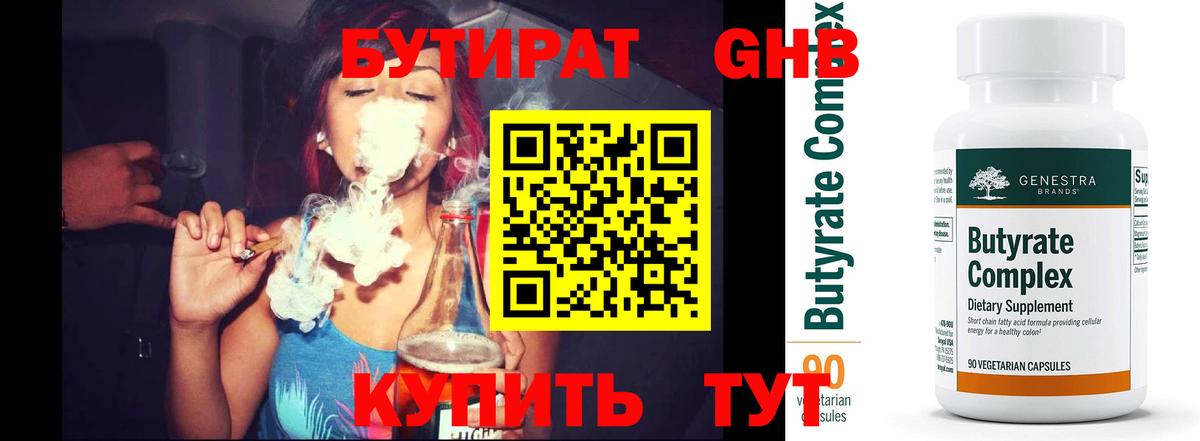 Благодарный  БУТИРАТ BDO 33%  Бутират  Вход с VPN 