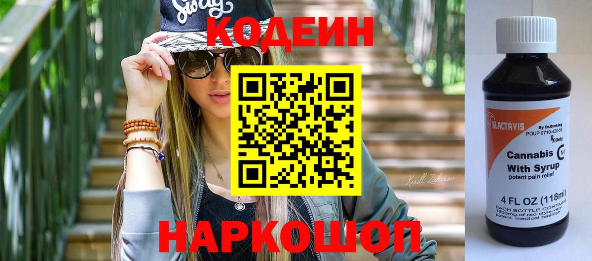 Благодарный  Codein Purple Drank  Кодеин Purple Drank  Вход с VPN 
