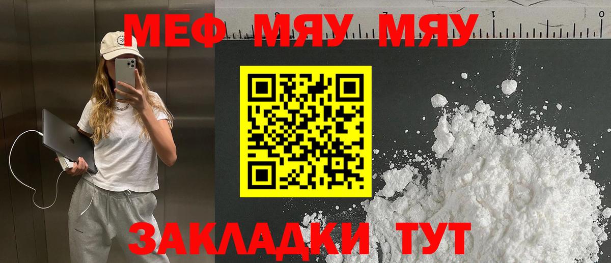 Меф кристаллы  МЕФ 4 MMC  Благодарный  МЯУ-МЯУ  Вход с VPN 