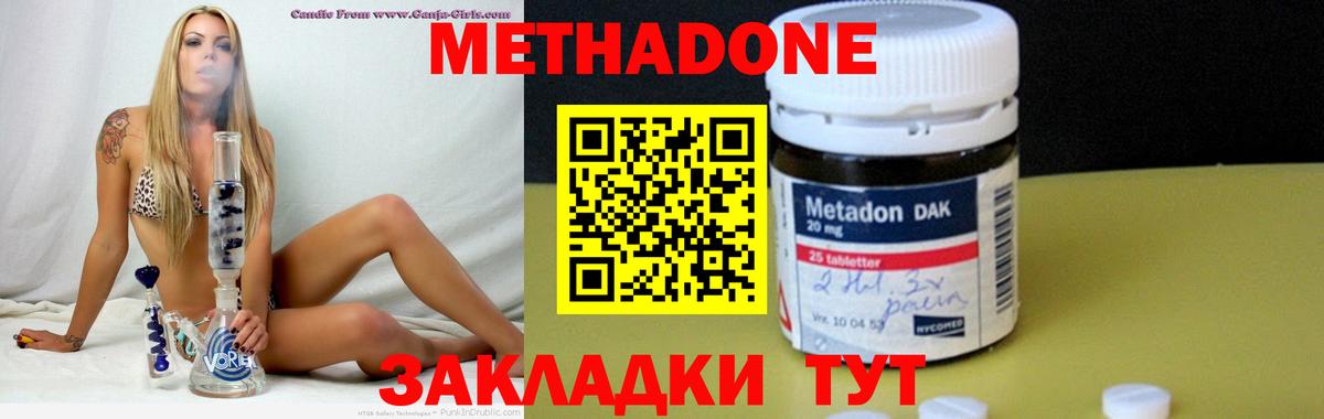 МЕТАДОН methadone  Метадон мёд  Вход с VPN  Благодарный 