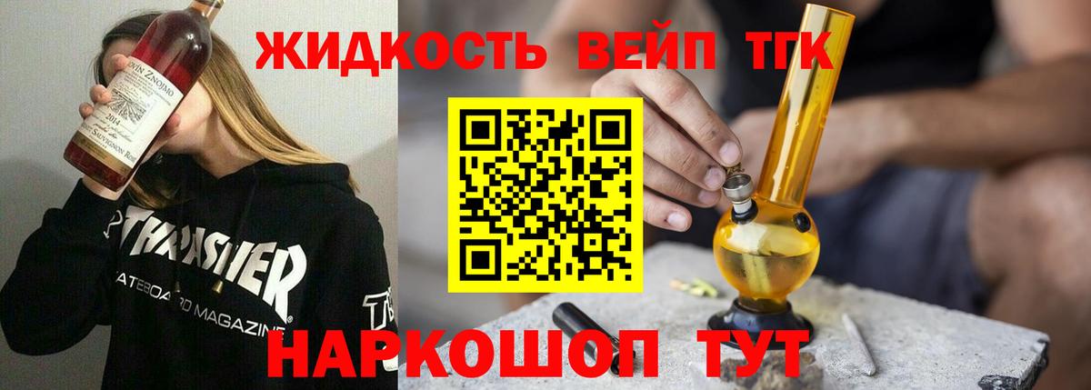 ТГК жижа Благодарный